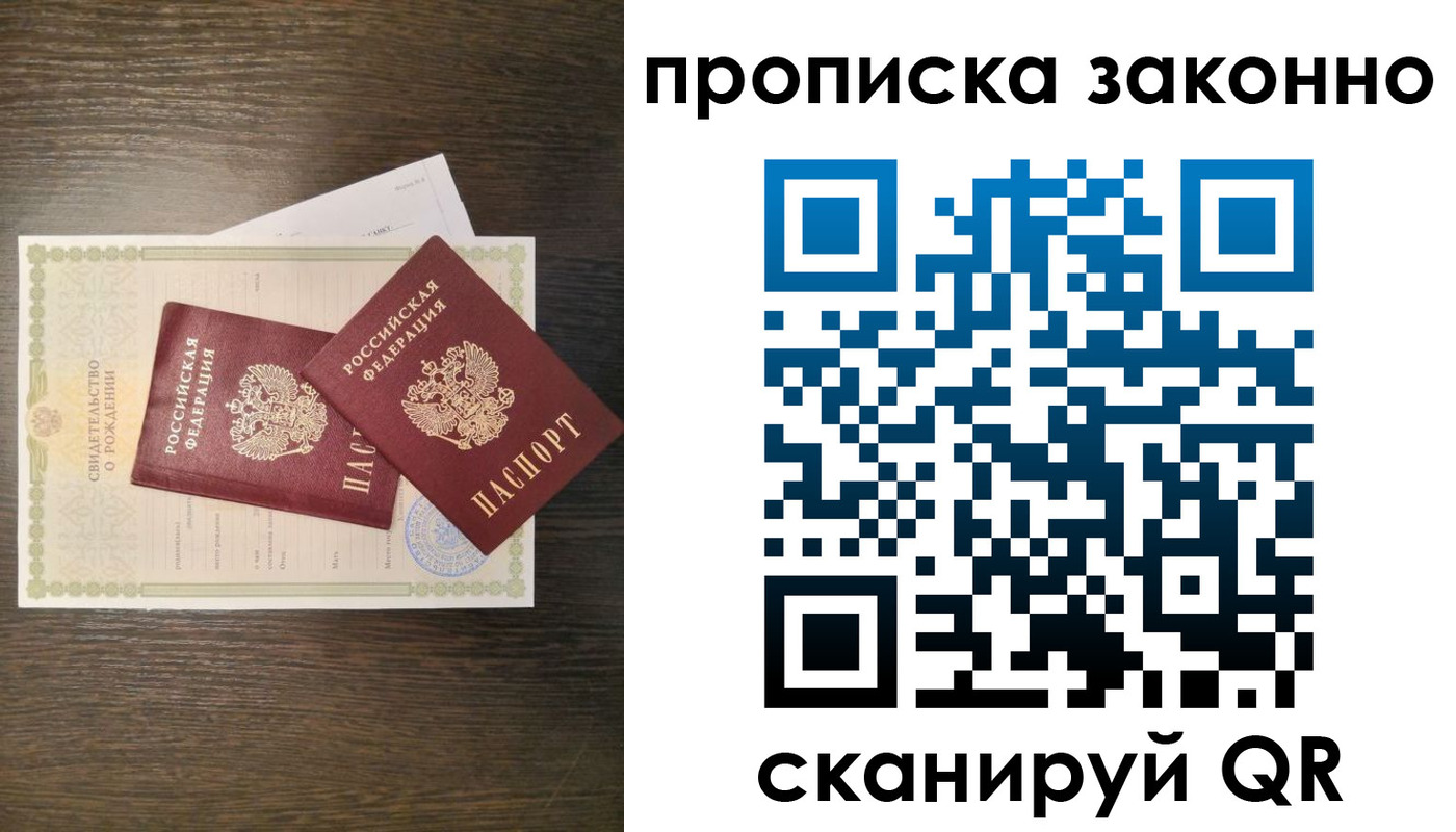 прописка в Урайе