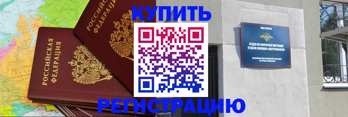 прописка законно в Урайе